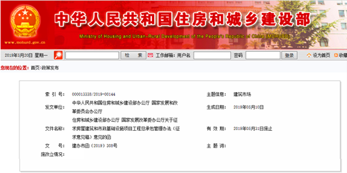 住房和城乡建设部办公厅 国家发展改革委办公厅 关于征求房屋建筑和市政基础设施项目工程总承包管理办法（征求意见稿）意见的函